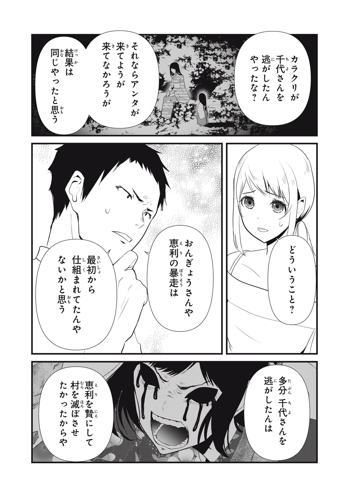 人形～ヒトガタ～ 第32話 - Page 10