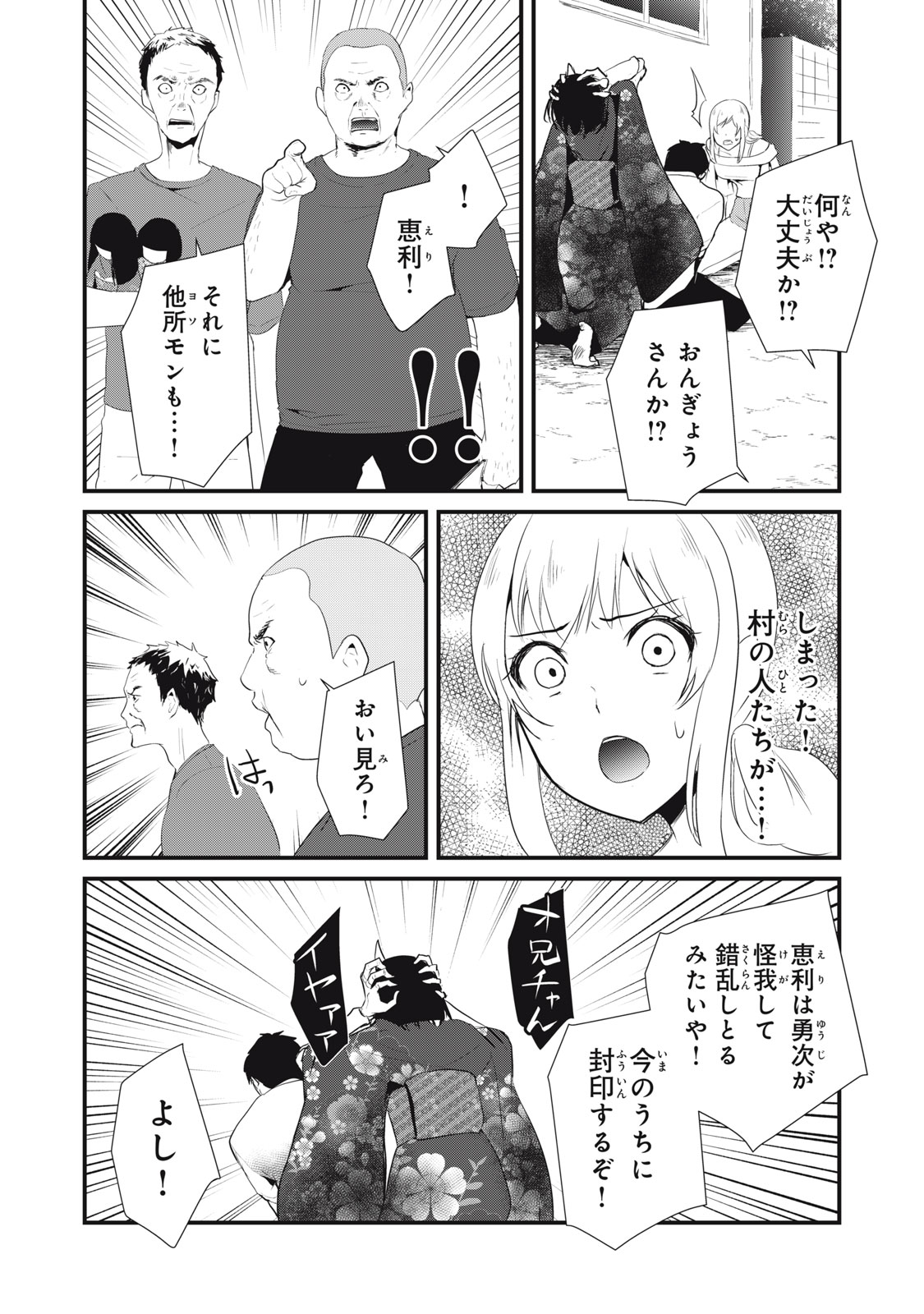 人形～ヒトガタ～ 第33話 - Page 13