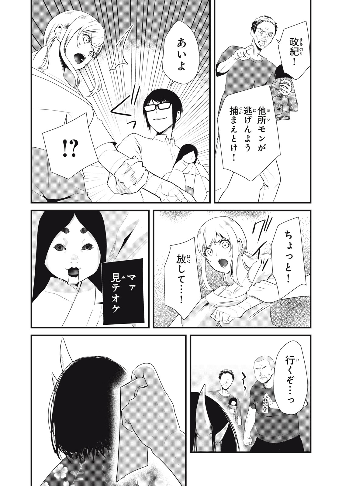 人形～ヒトガタ～ 第33話 - Page 14