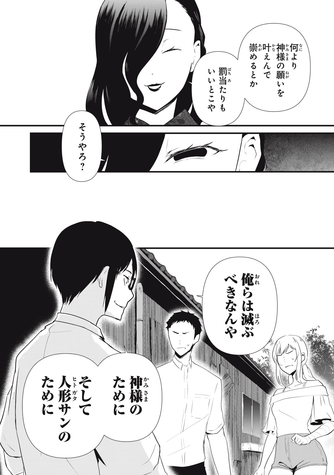 人形～ヒトガタ～ 第33話 - Page 4