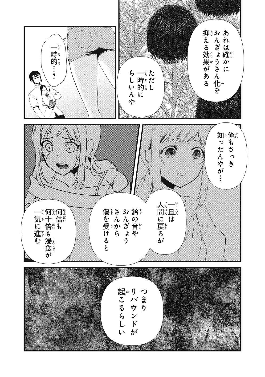 人形～ヒトガタ～ 第33話 - Page 6