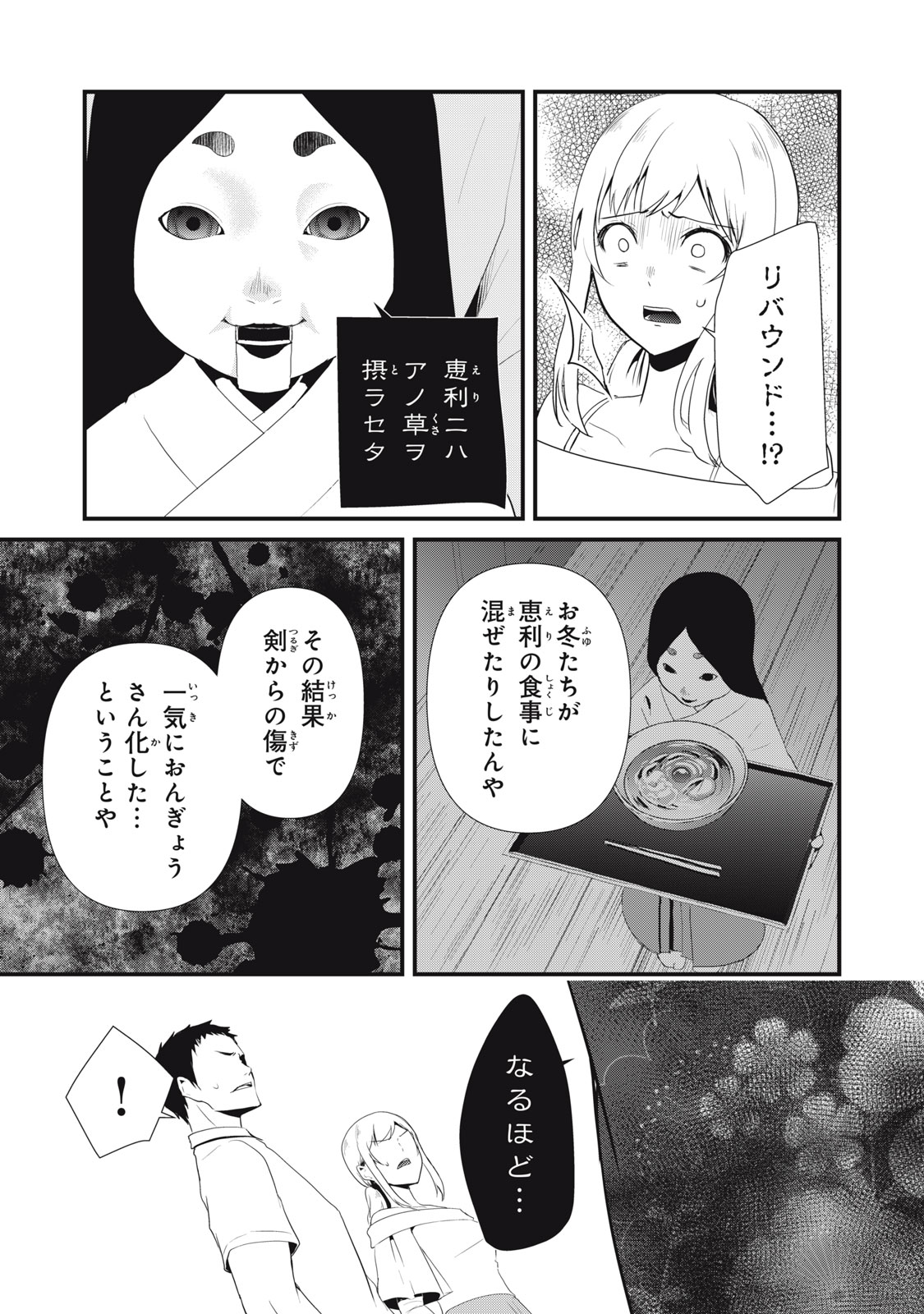人形～ヒトガタ～ 第33話 - Page 7