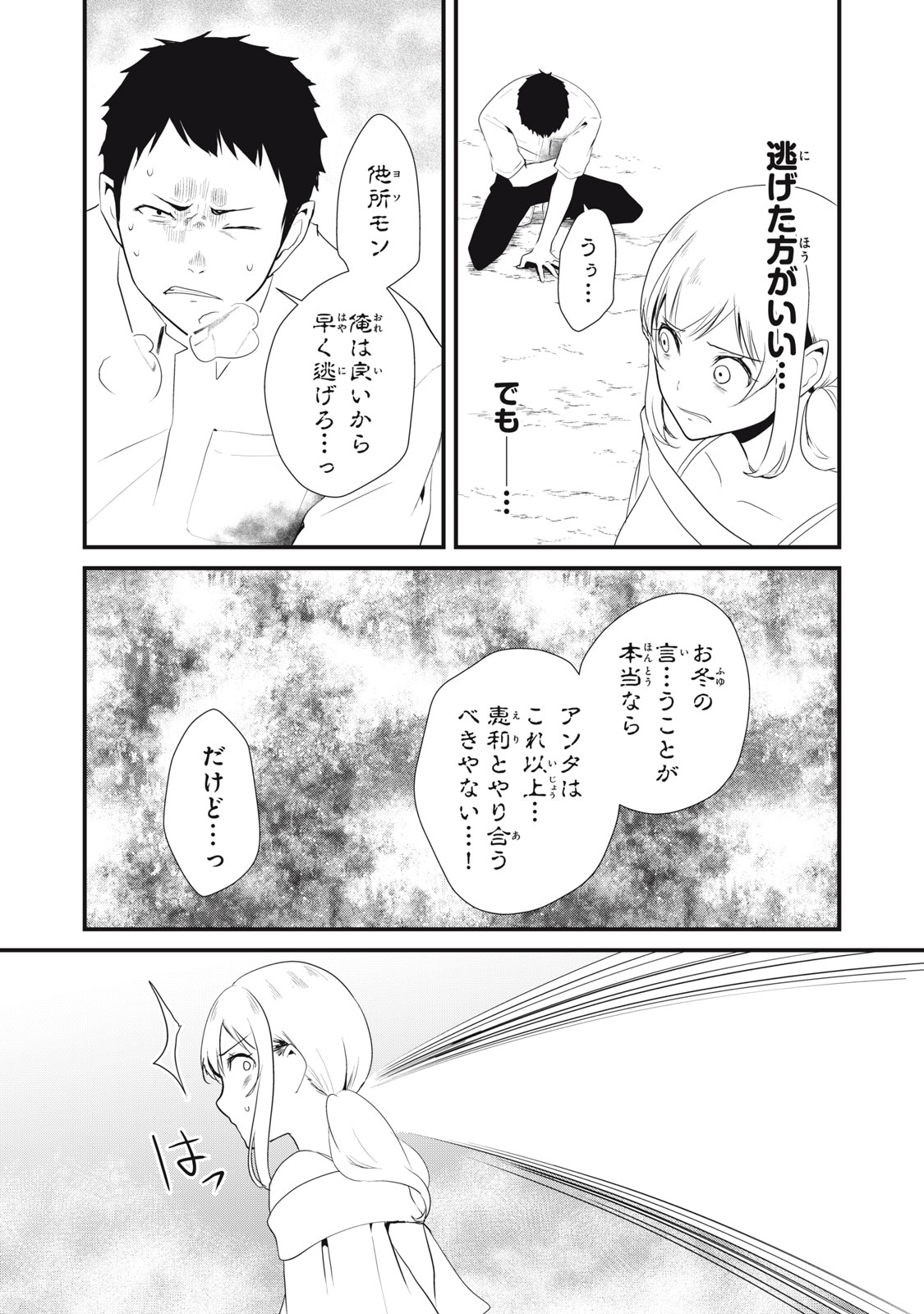 人形～ヒトガタ～ 第34話 - Page 4