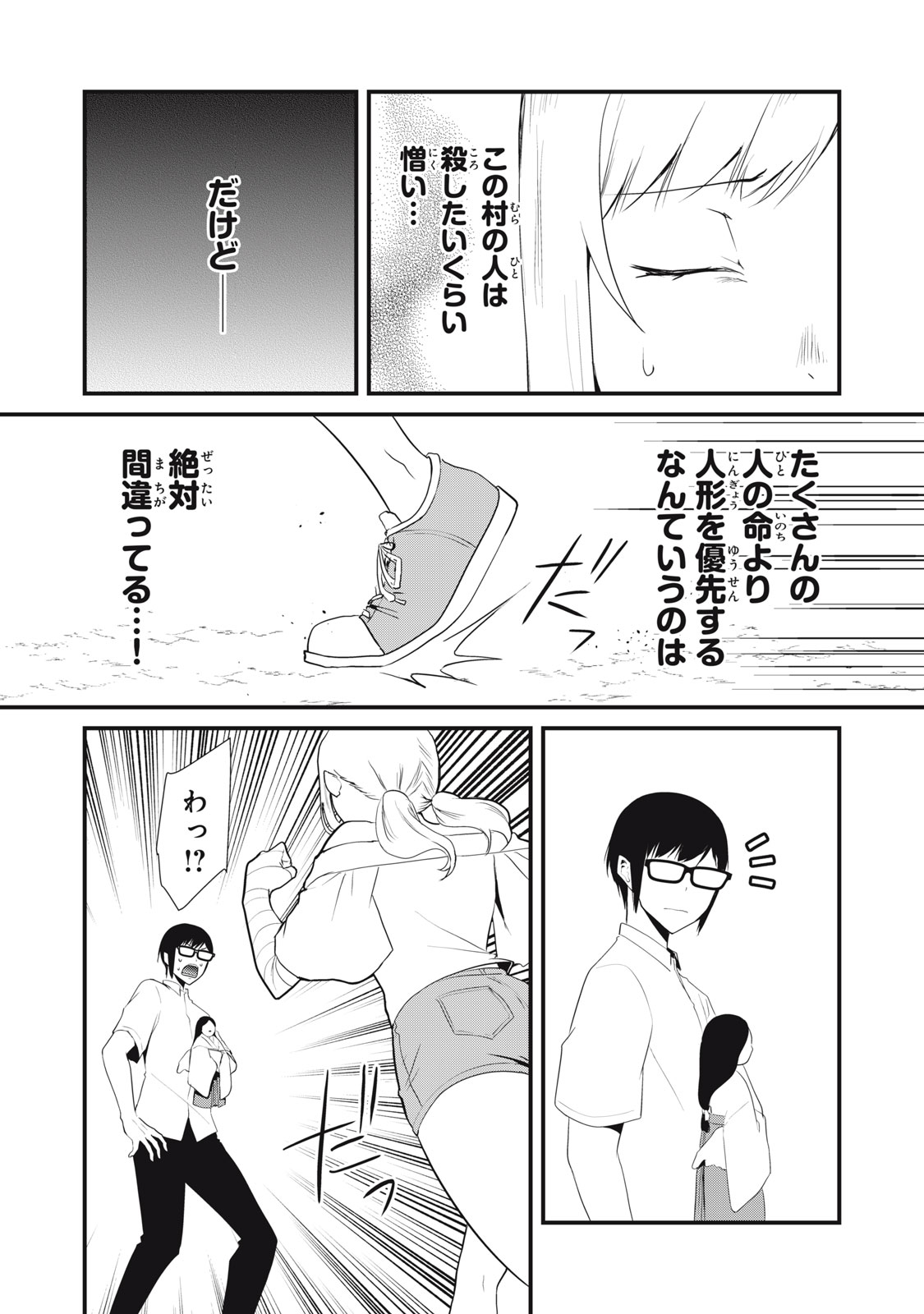 人形～ヒトガタ～ 第34話 - Page 10