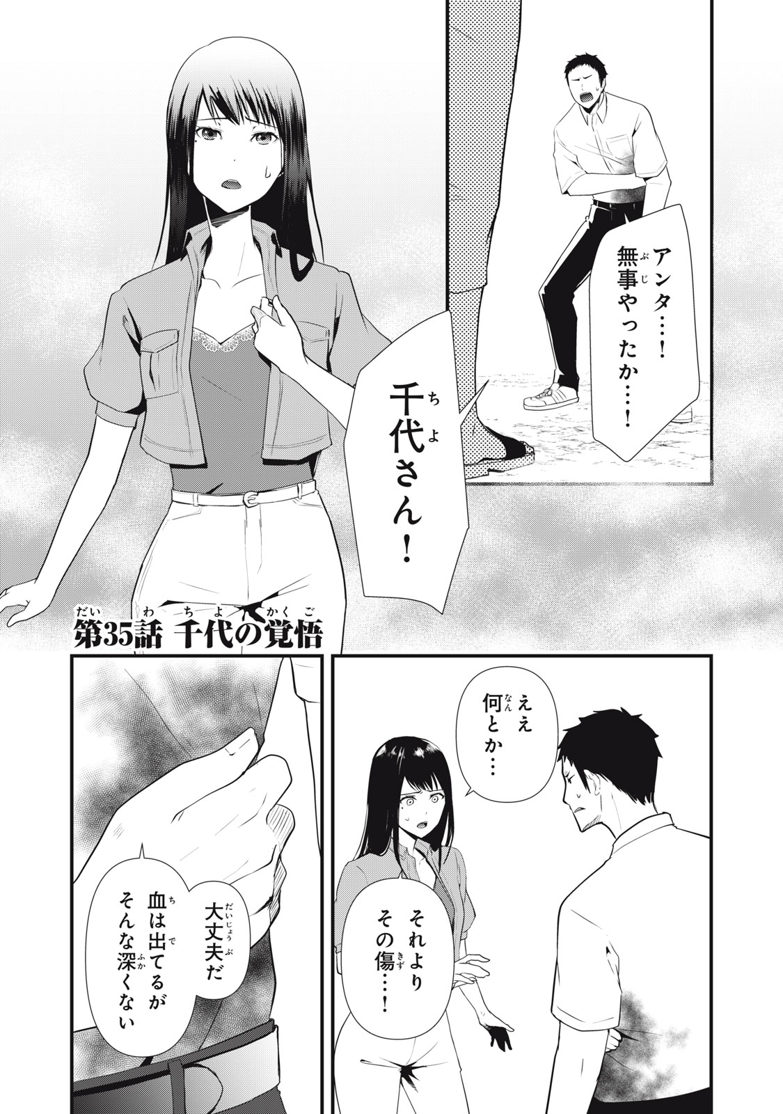 人形～ヒトガタ～ 第35話 - Page 1