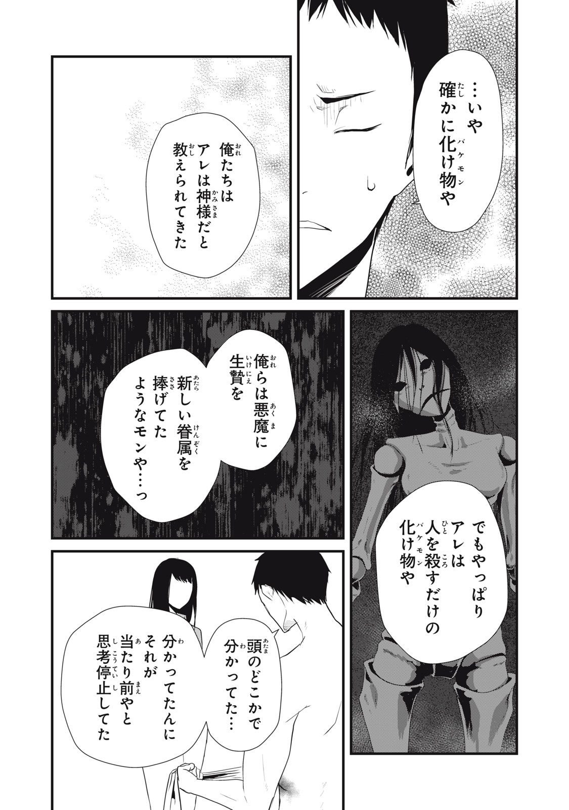 人形～ヒトガタ～ 第35話 - Page 3