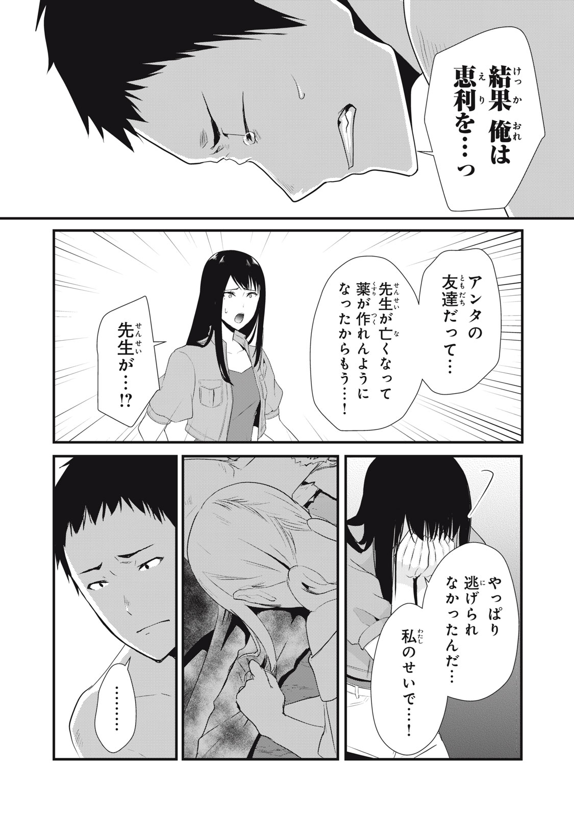 人形～ヒトガタ～ 第35話 - Page 4