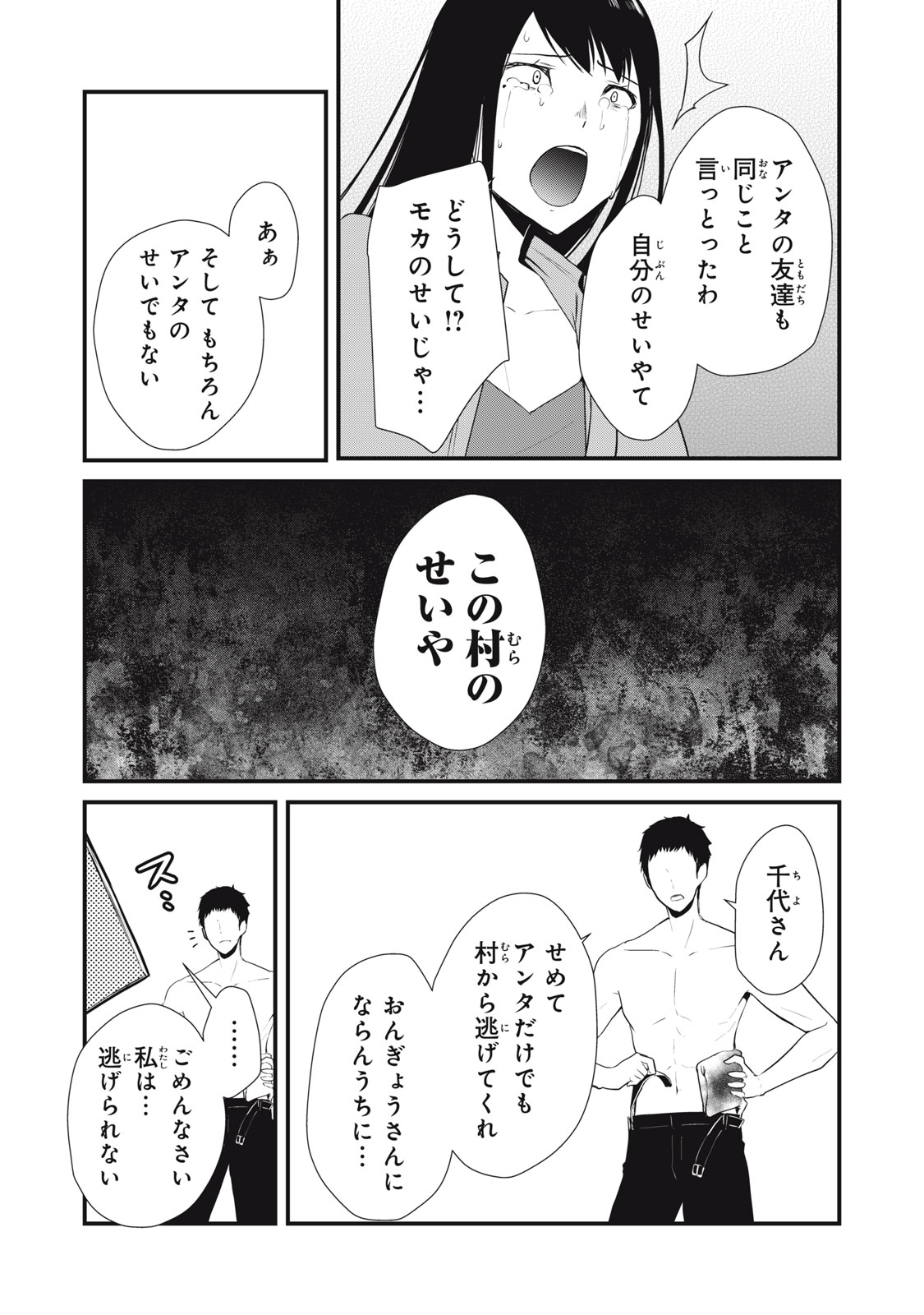 人形～ヒトガタ～ 第35話 - Page 5