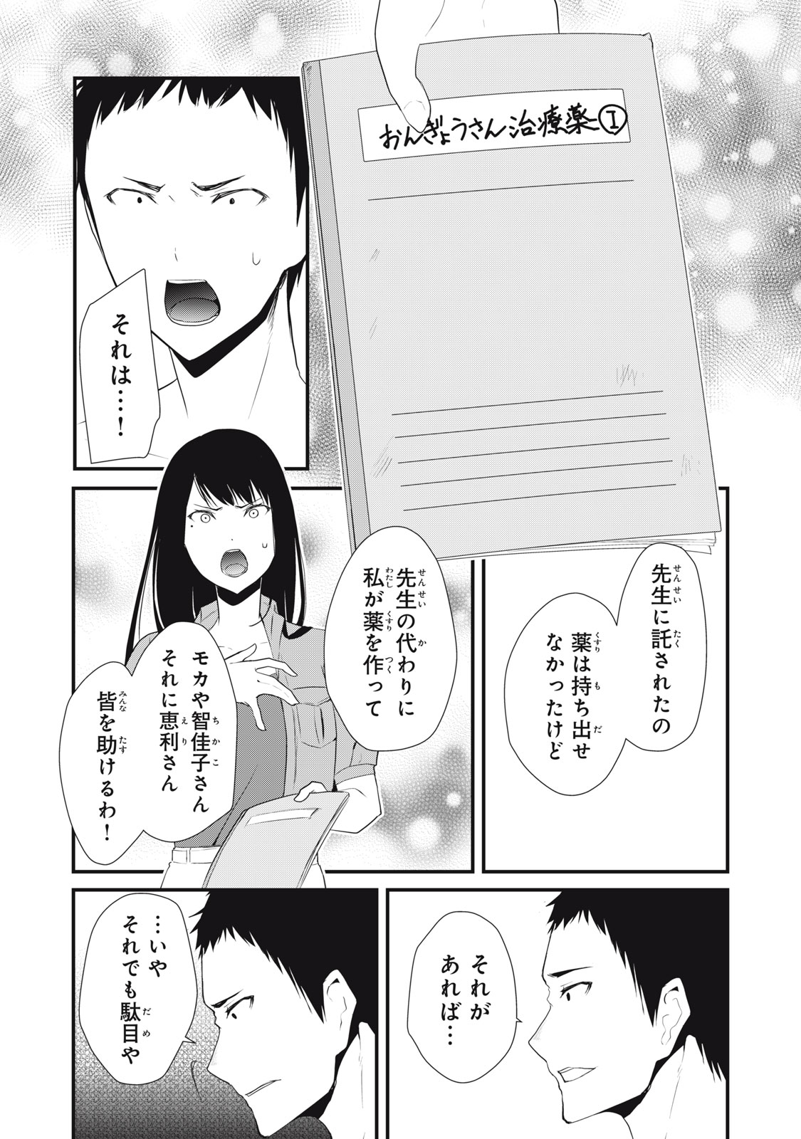 人形～ヒトガタ～ 第35話 - Page 6