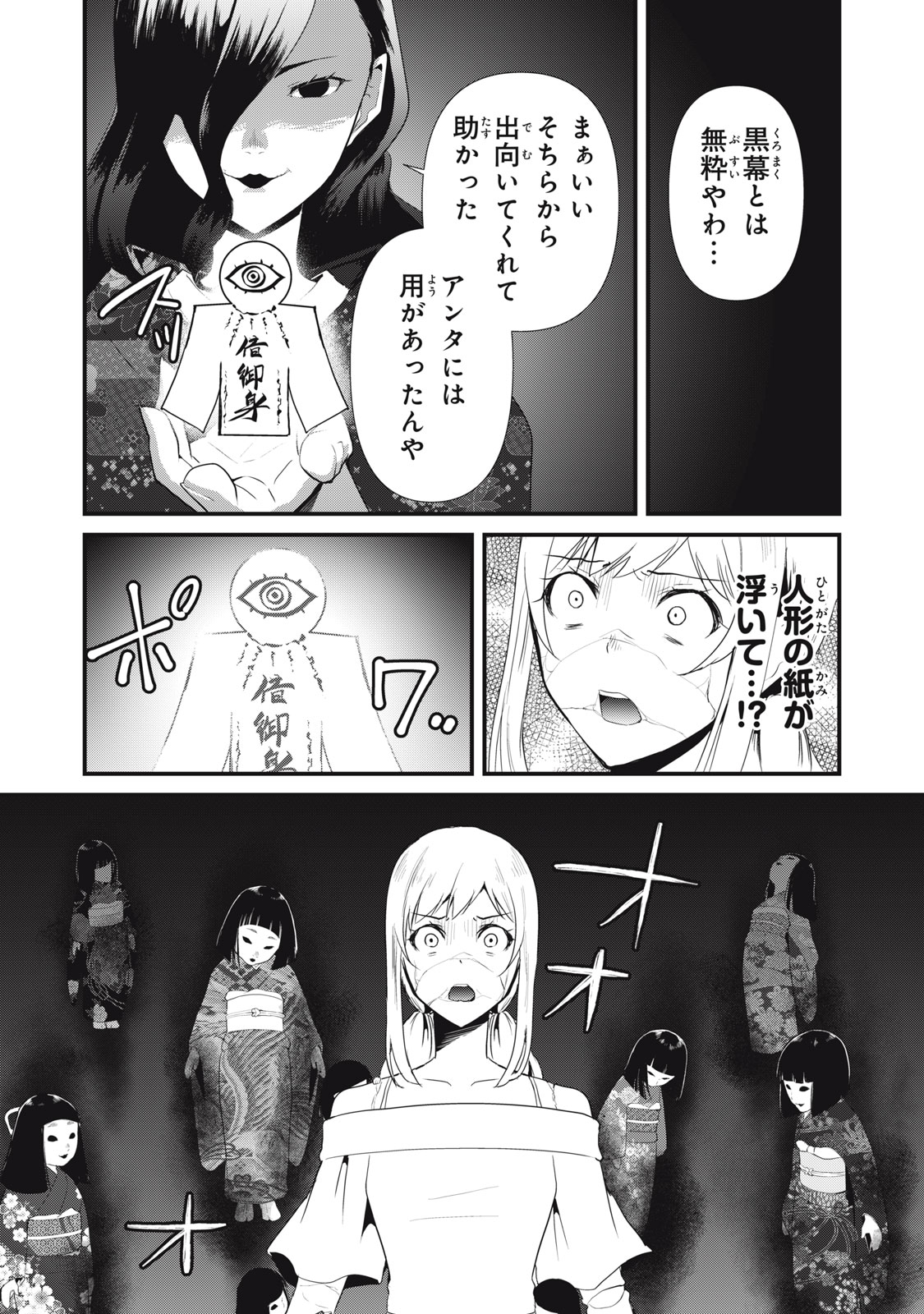 人形～ヒトガタ～ 第36話 - Page 13