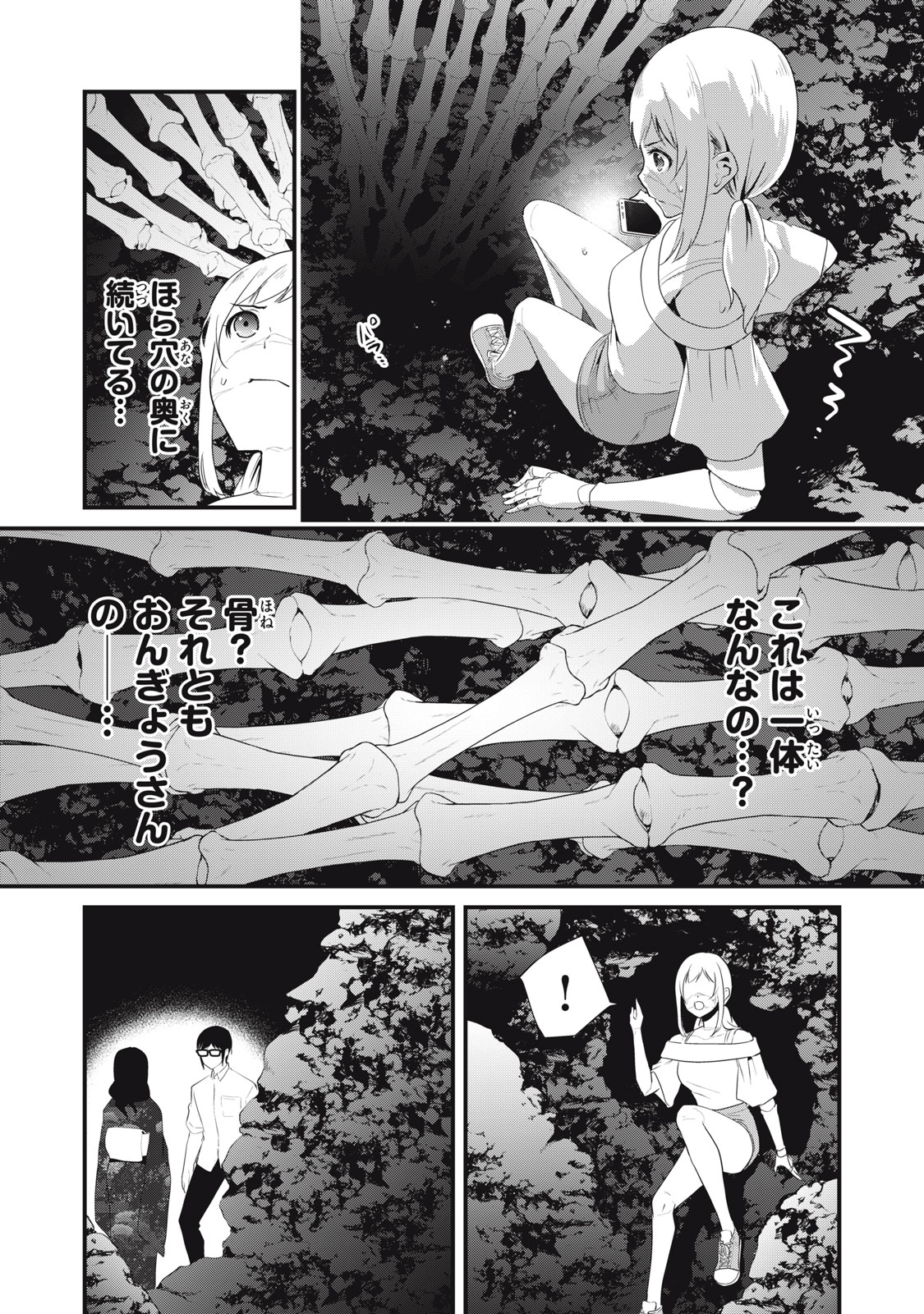人形～ヒトガタ～ 第36話 - Page 9