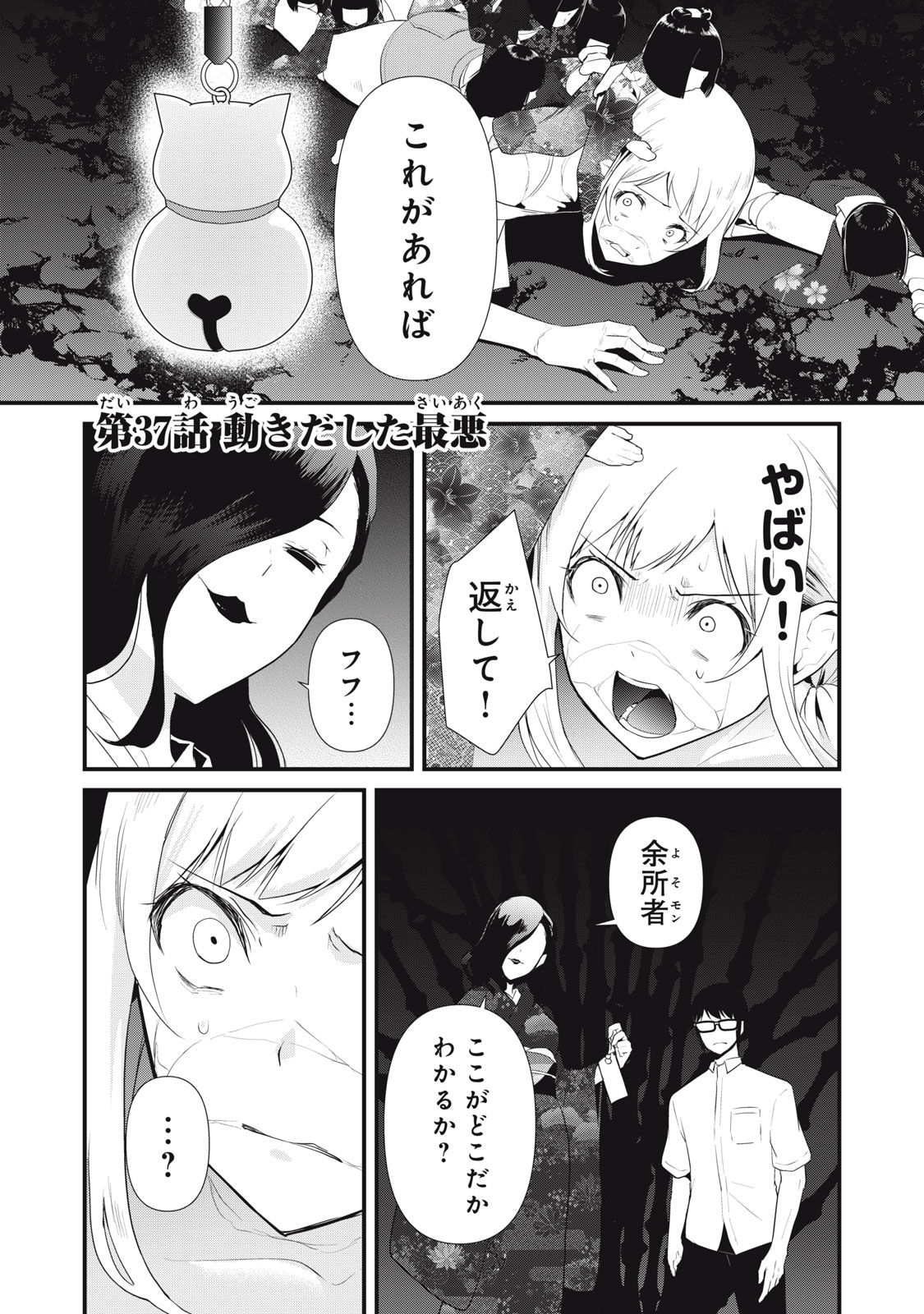 人形～ヒトガタ～ 第37話 - Page 1