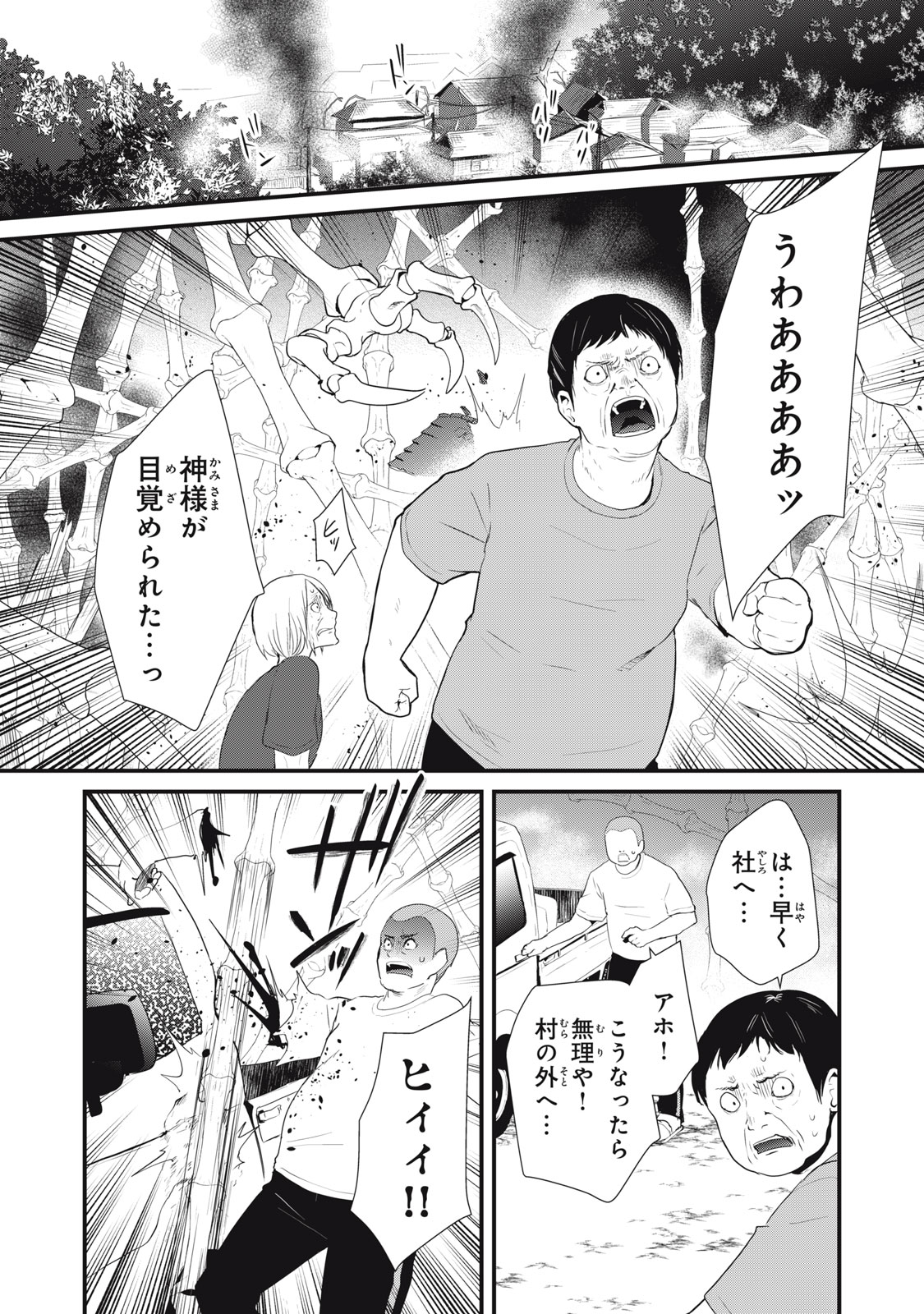 人形～ヒトガタ～ 第37話 - Page 13