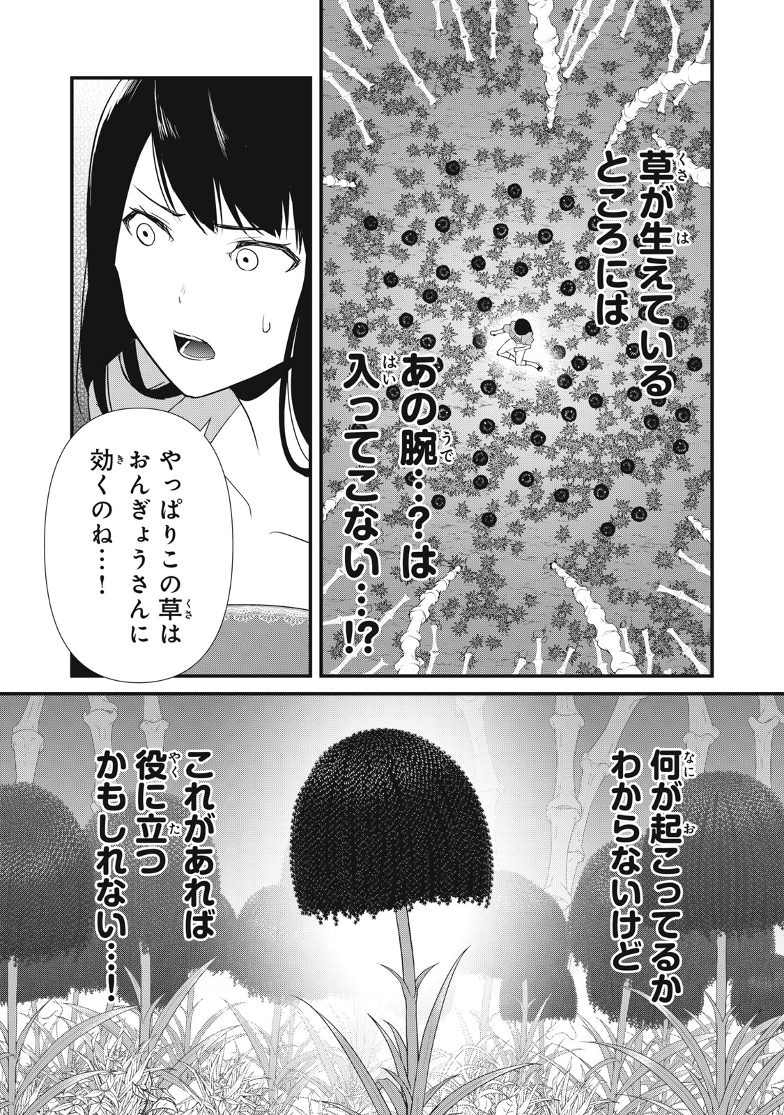 人形～ヒトガタ～ 第37話 - Page 16