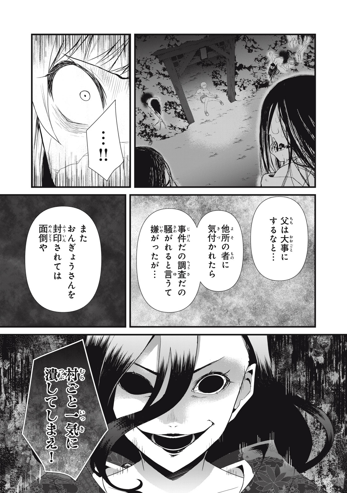 人形～ヒトガタ～ 第37話 - Page 3