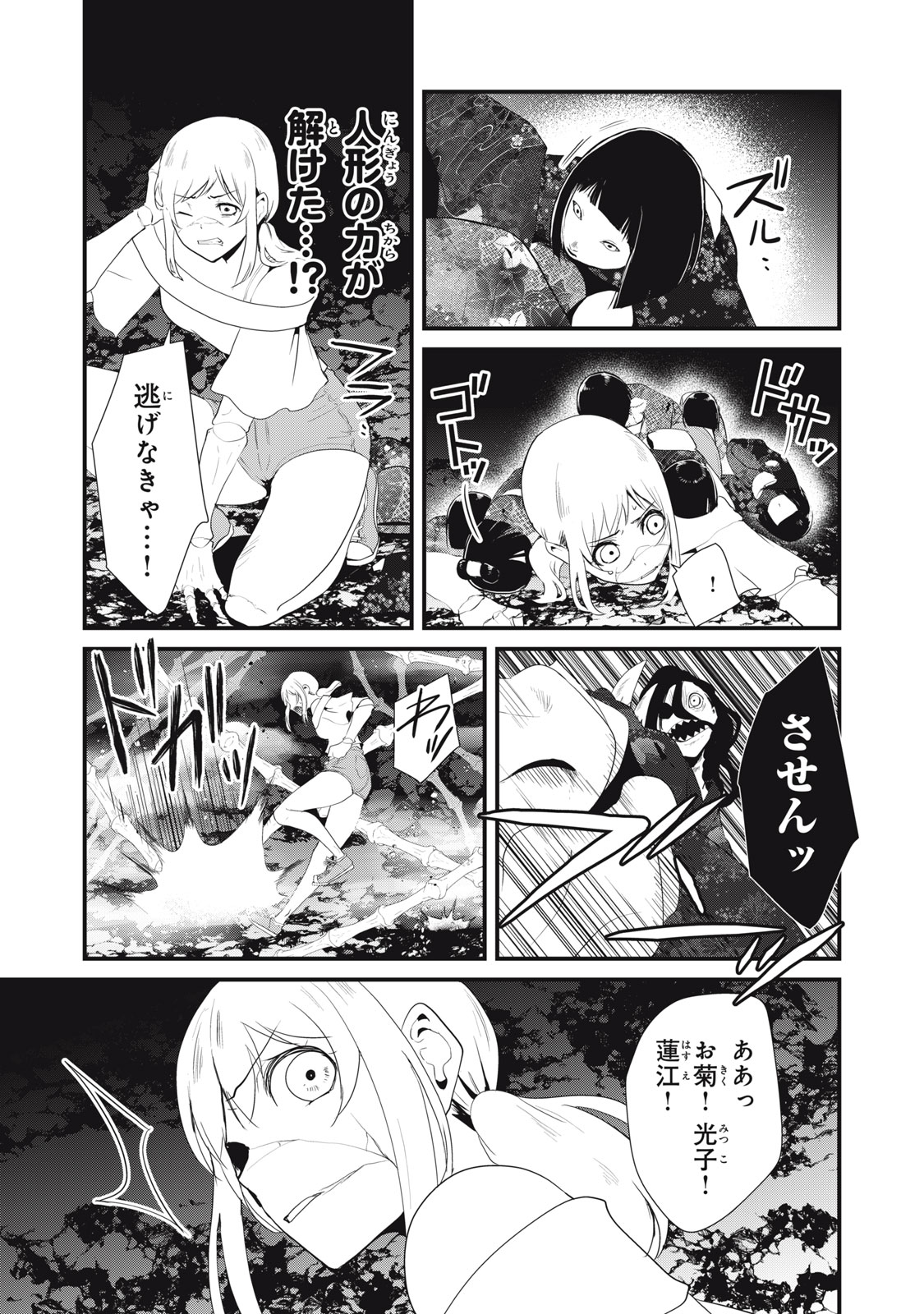 人形～ヒトガタ～ 第37話 - Page 7