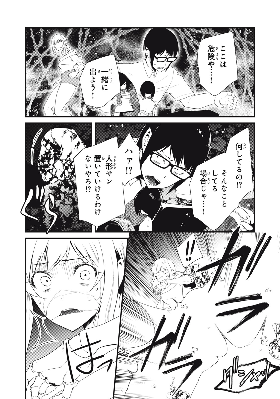 人形～ヒトガタ～ 第37話 - Page 8