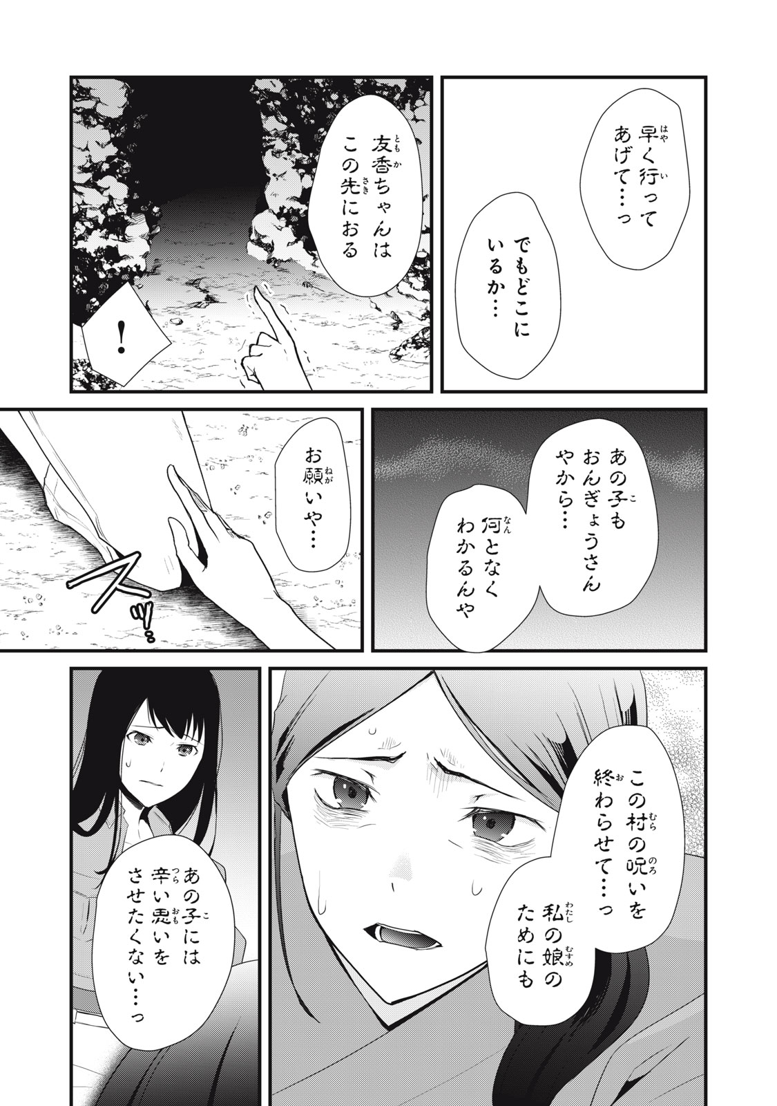 人形～ヒトガタ～ 第38話 - Page 11