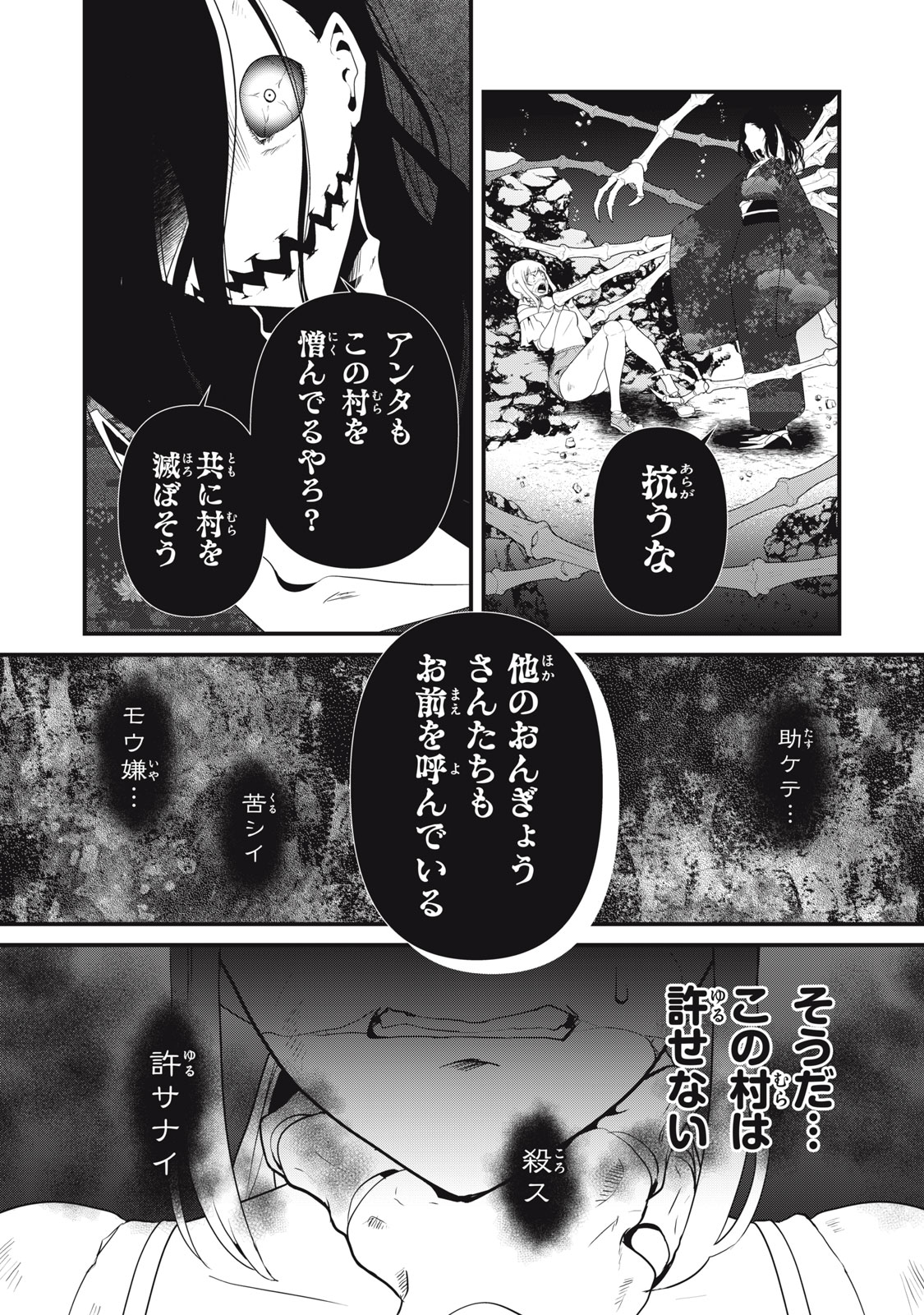 人形～ヒトガタ～ 第38話 - Page 3