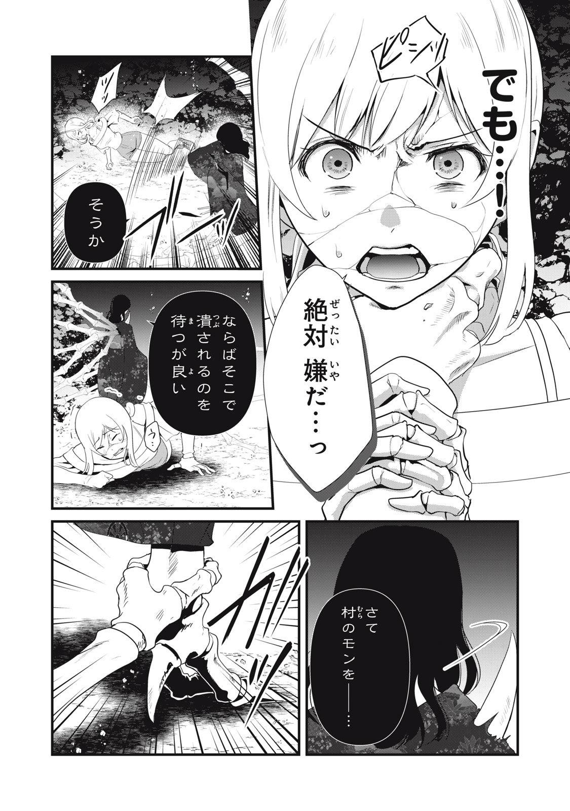 人形～ヒトガタ～ 第38話 - Page 4