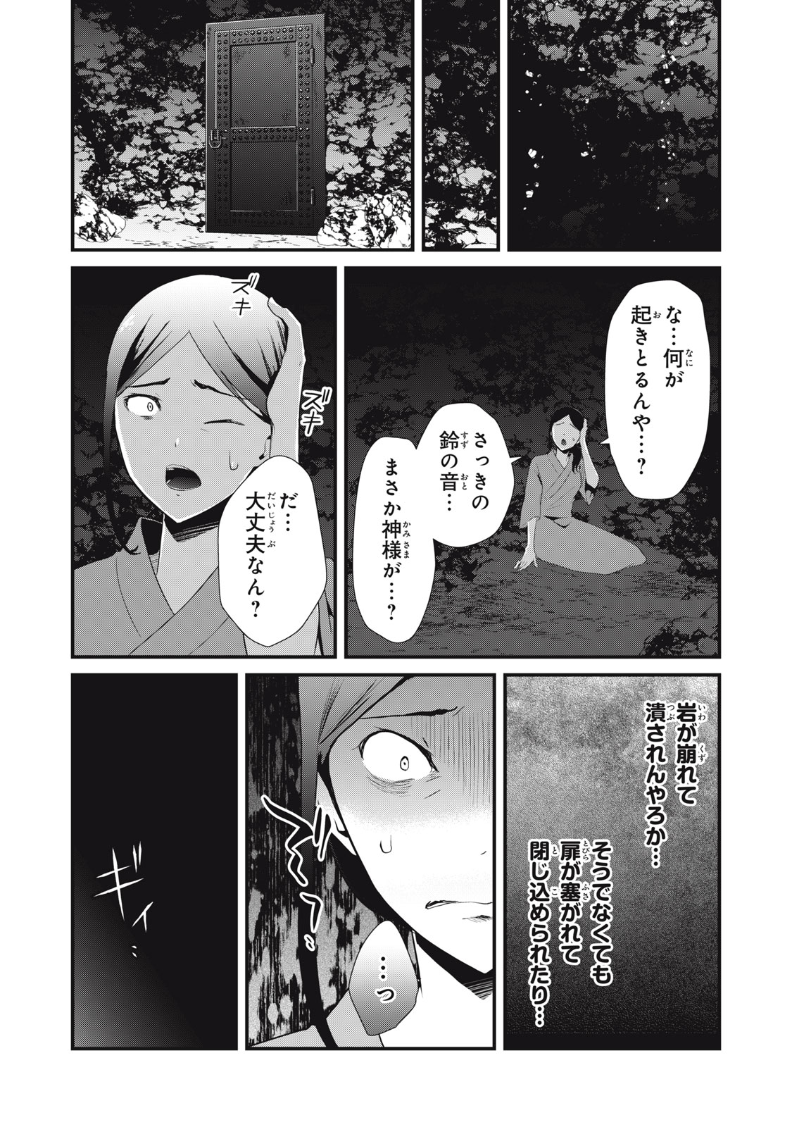 人形～ヒトガタ～ 第38話 - Page 6