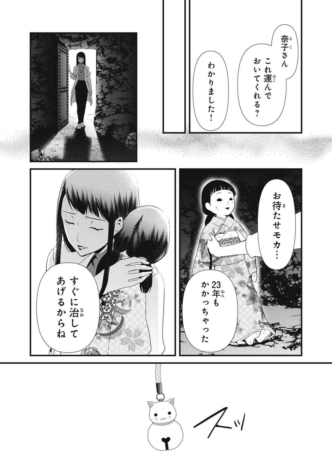 人形～ヒトガタ～ 第39話 - Page 13