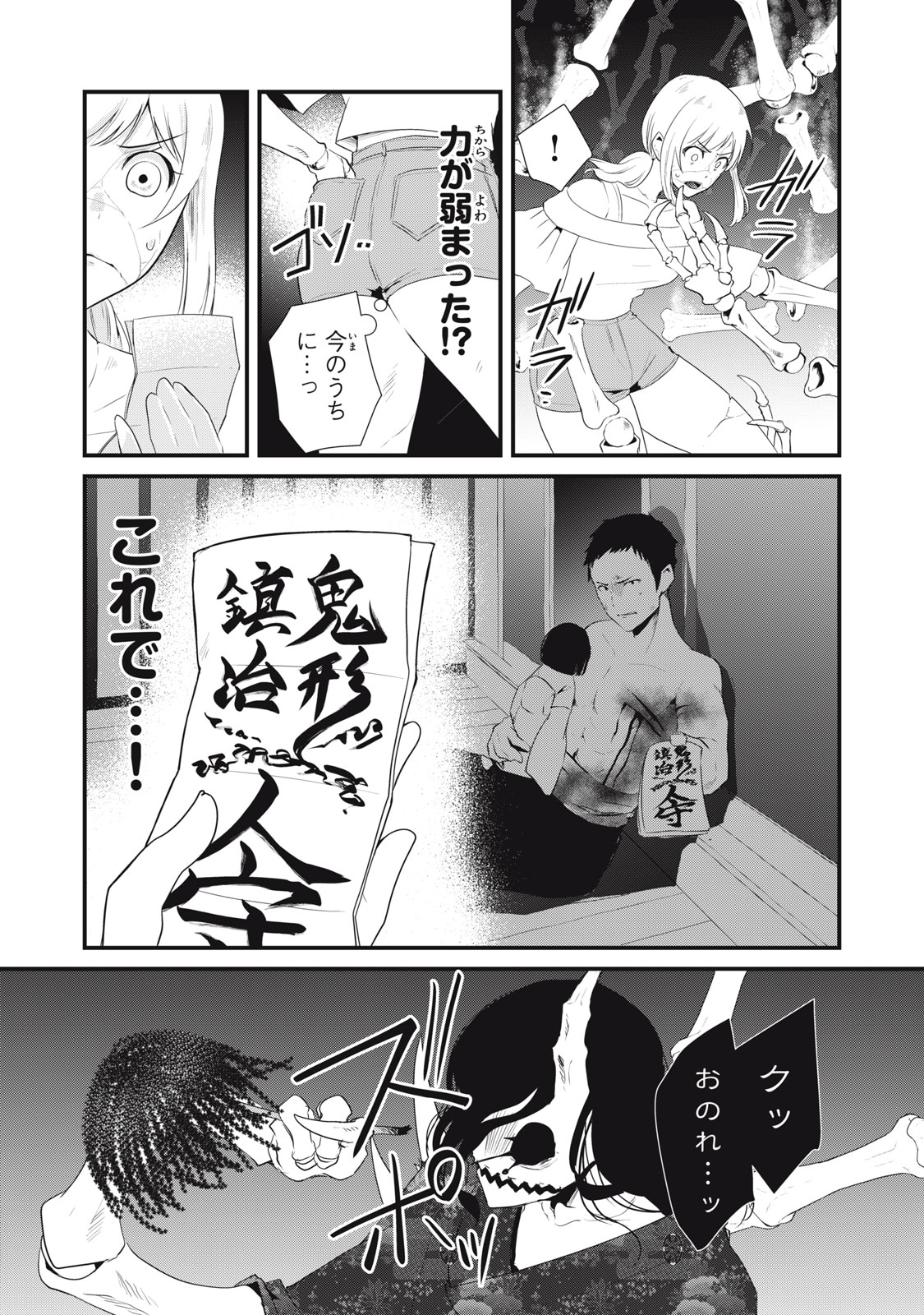 人形～ヒトガタ～ 第39話 - Page 3