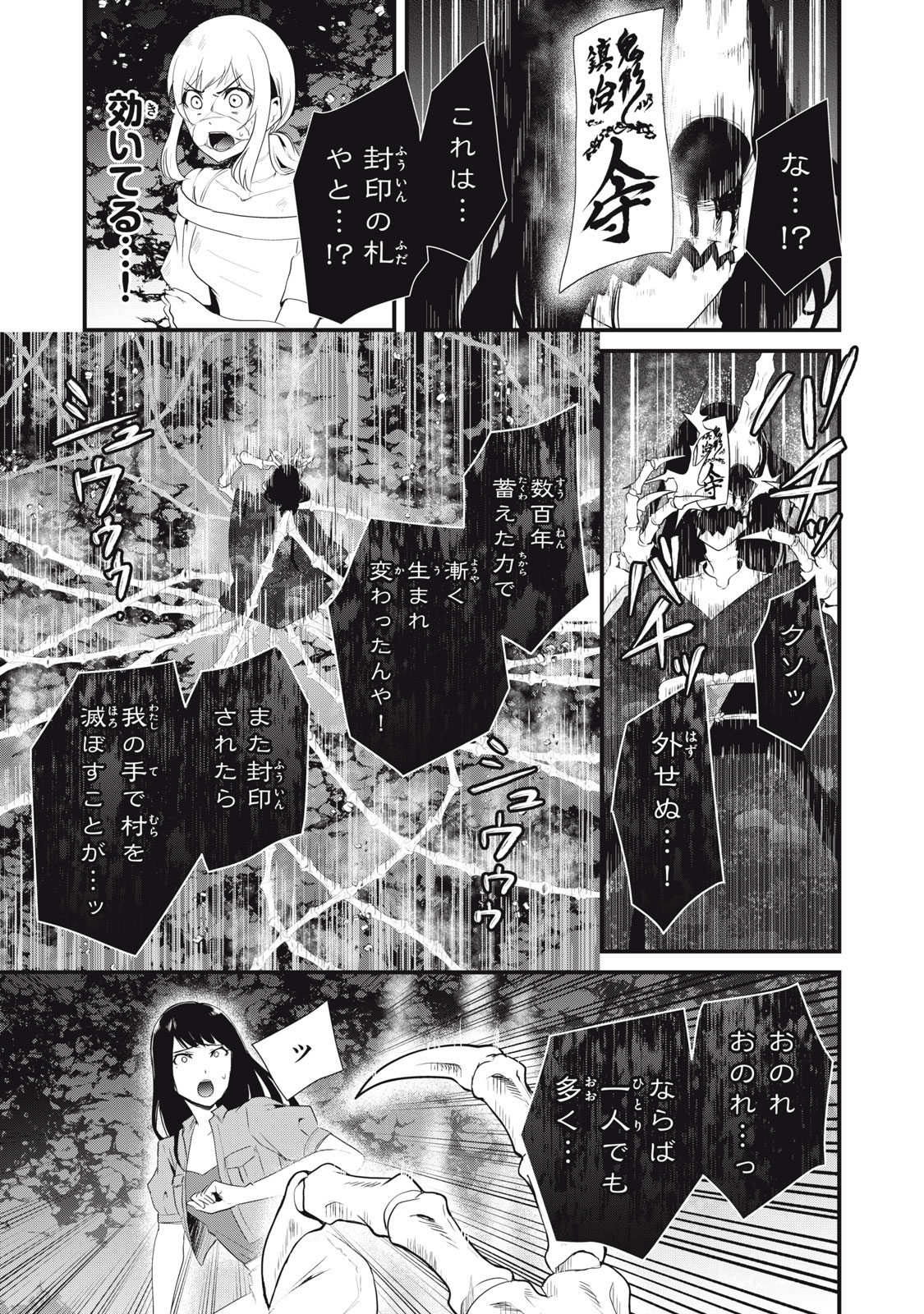 人形～ヒトガタ～ 第39話 - Page 5