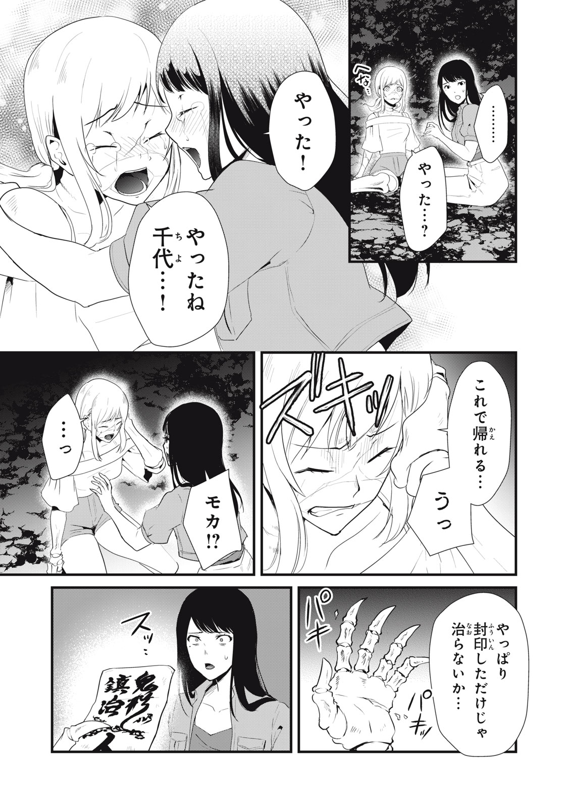 人形～ヒトガタ～ 第39話 - Page 7