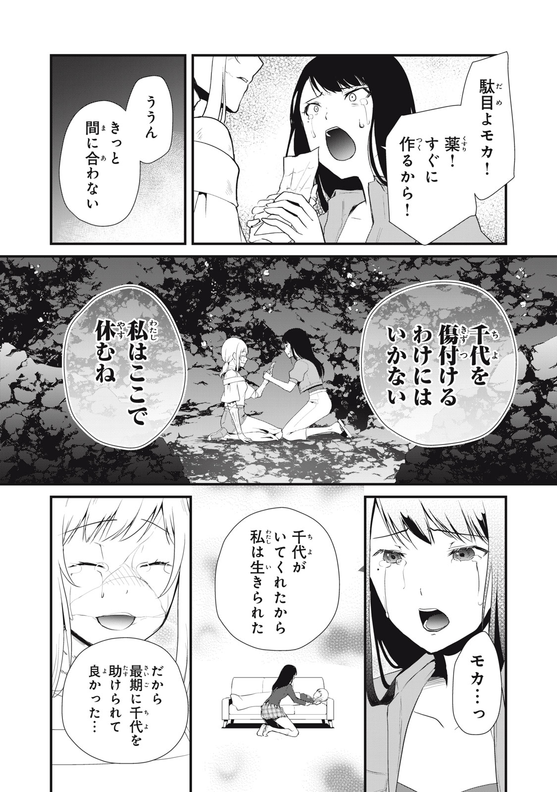 人形～ヒトガタ～ 第39話 - Page 8