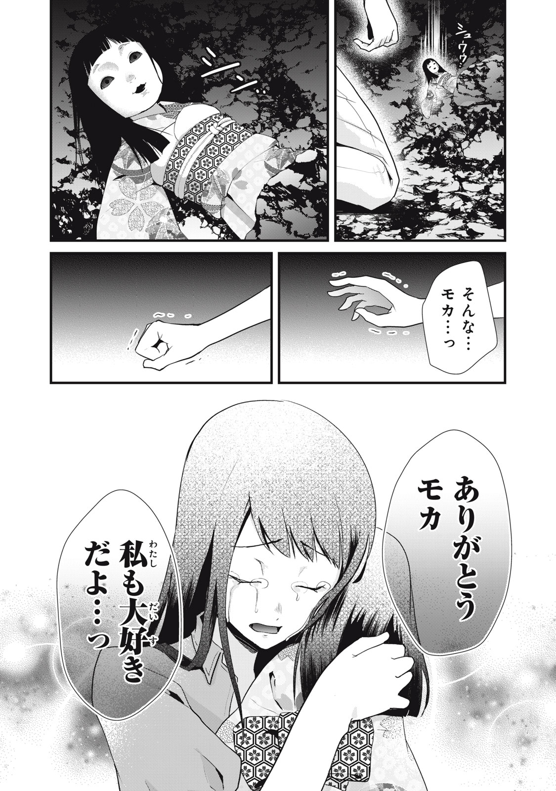 人形～ヒトガタ～ 第39話 - Page 10