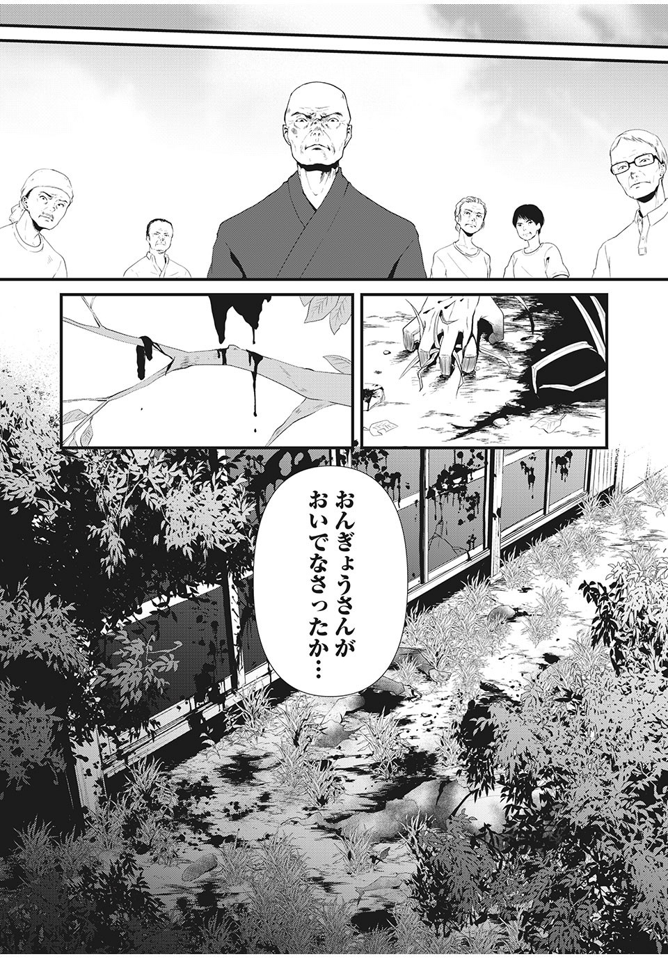 人形～ヒトガタ～ 第4話 - Page 12