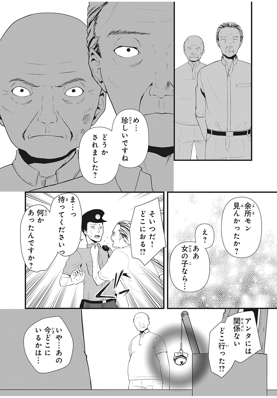 人形～ヒトガタ～ 第4話 - Page 16