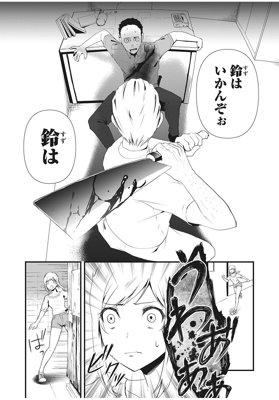 人形～ヒトガタ～ 第4話 - Page 18