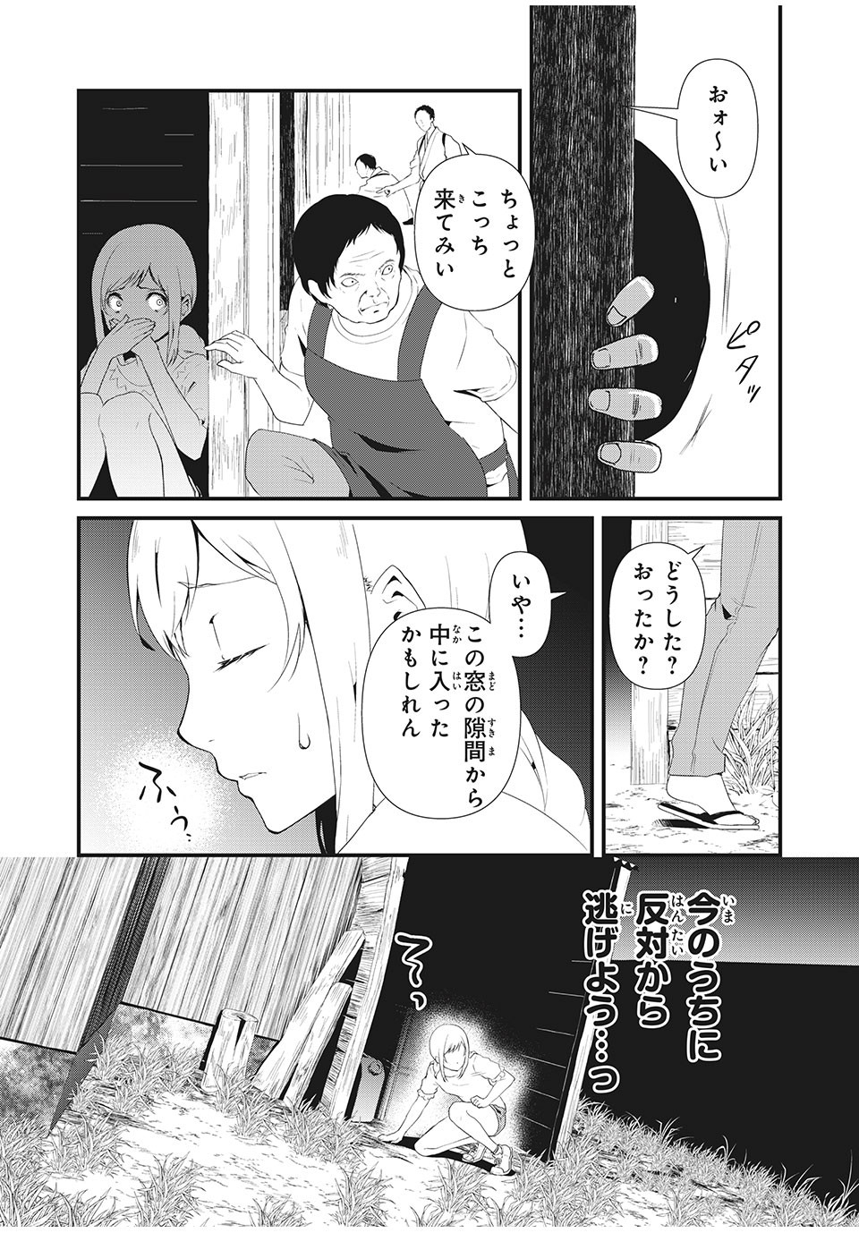 人形～ヒトガタ～ 第4話 - Page 4