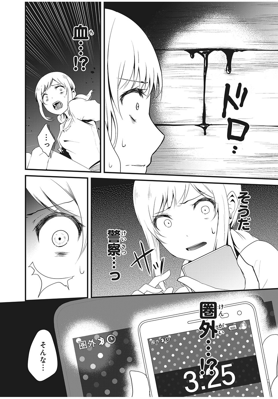 人形～ヒトガタ～ 第4話 - Page 8