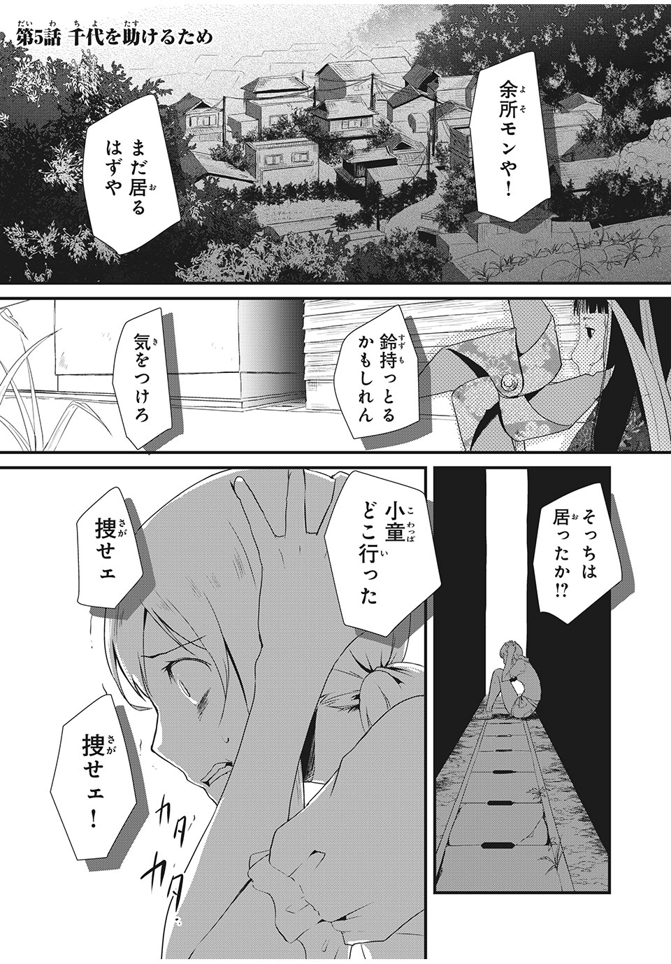 人形～ヒトガタ～ 第5話 - Page 1