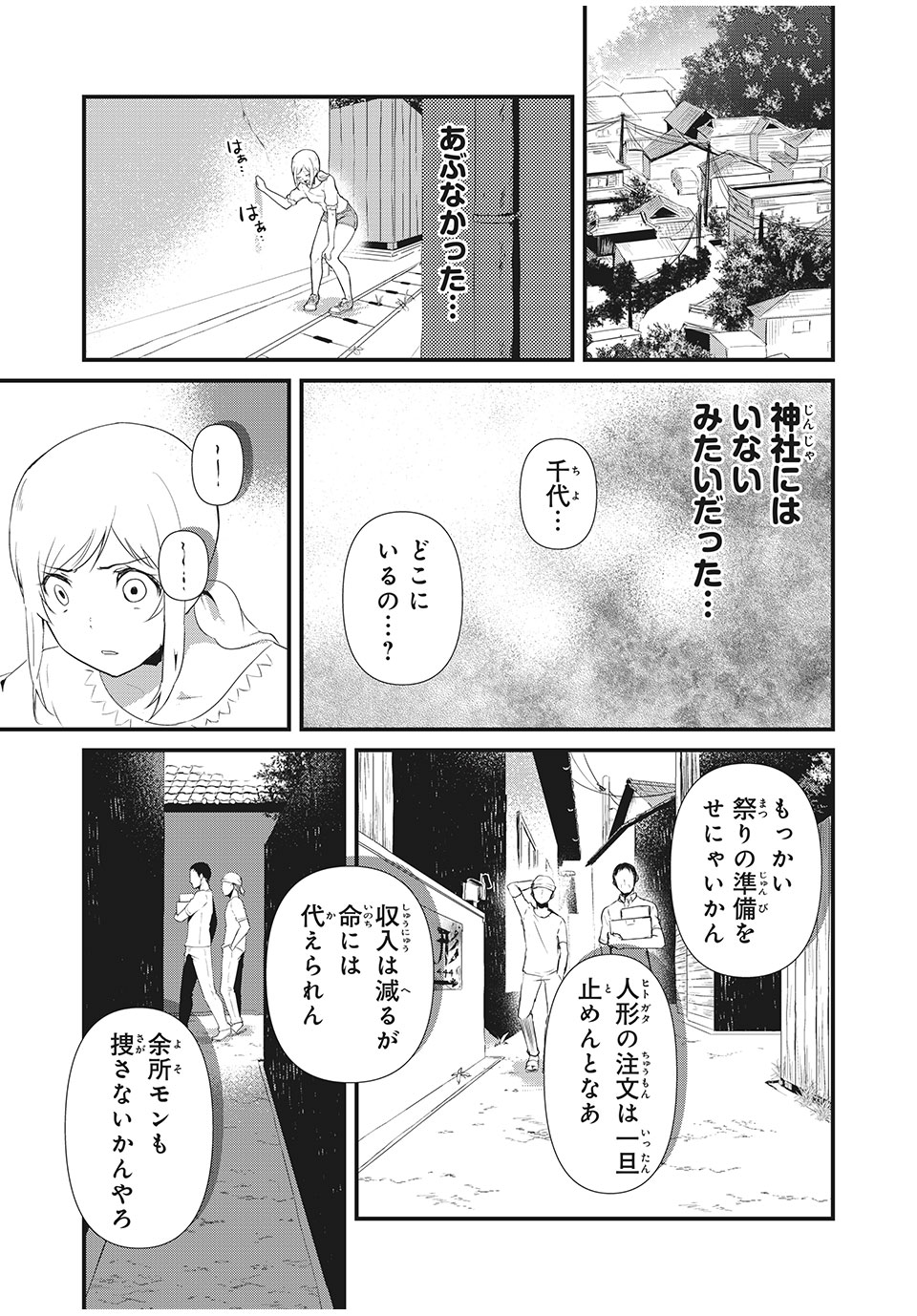 人形～ヒトガタ～ 第5話 - Page 13