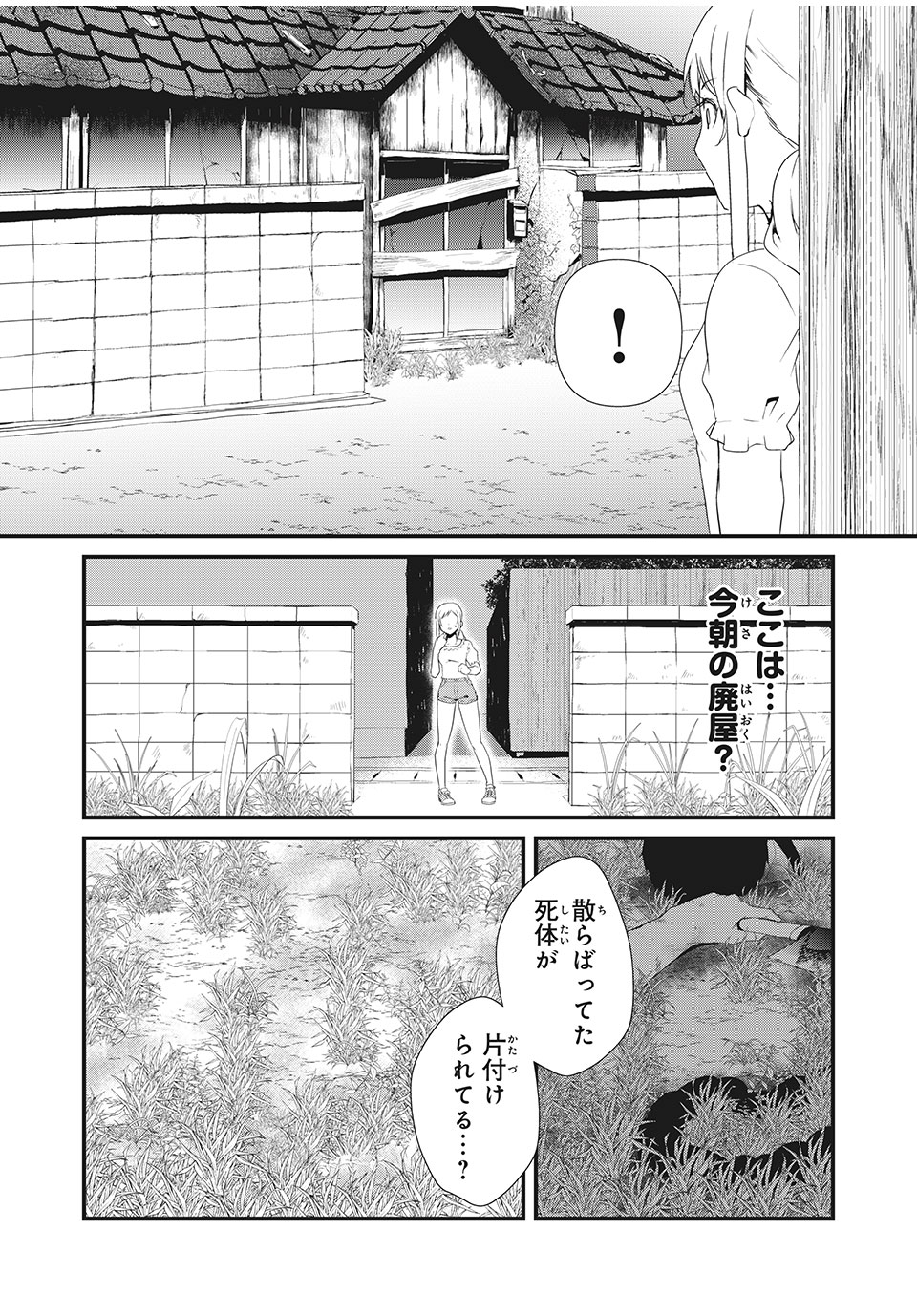 人形～ヒトガタ～ 第5話 - Page 15