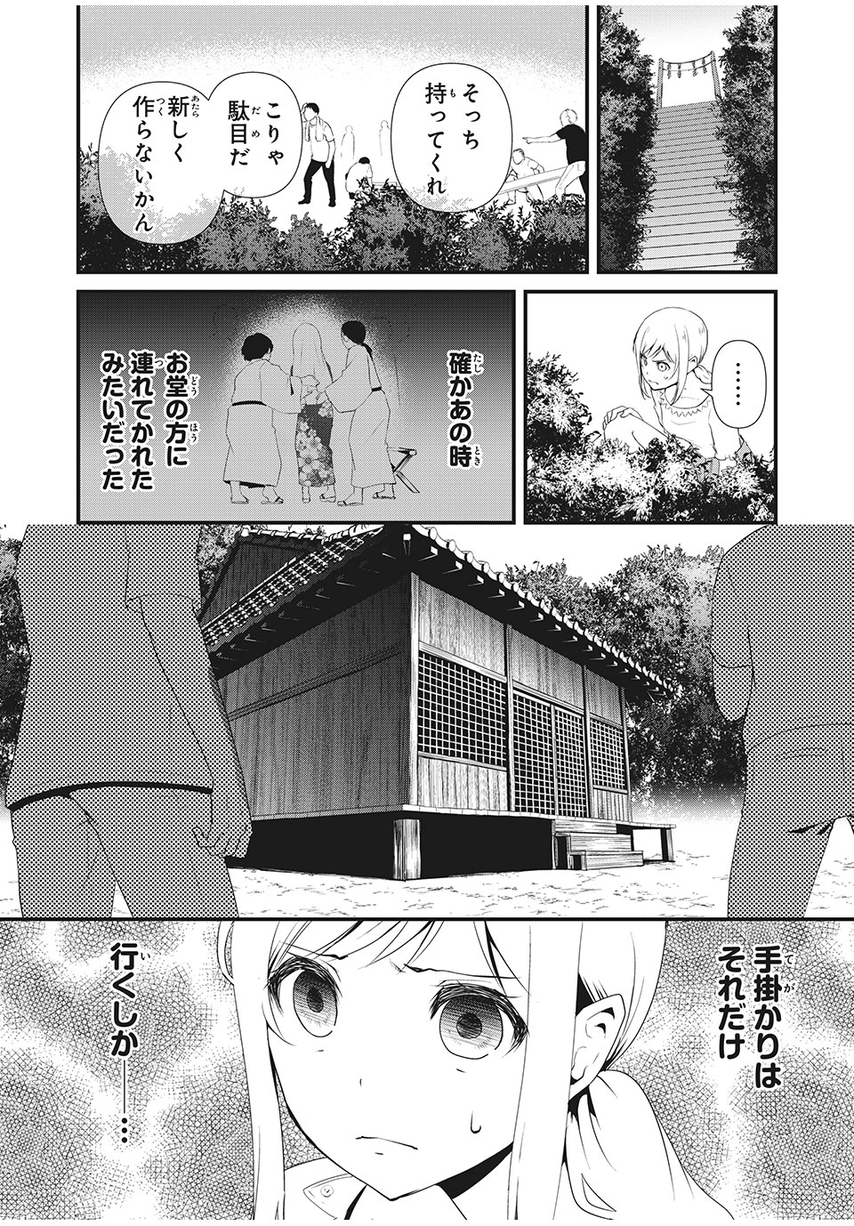 人形～ヒトガタ～ 第5話 - Page 4