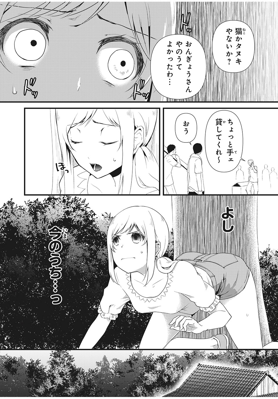 人形～ヒトガタ～ 第5話 - Page 8