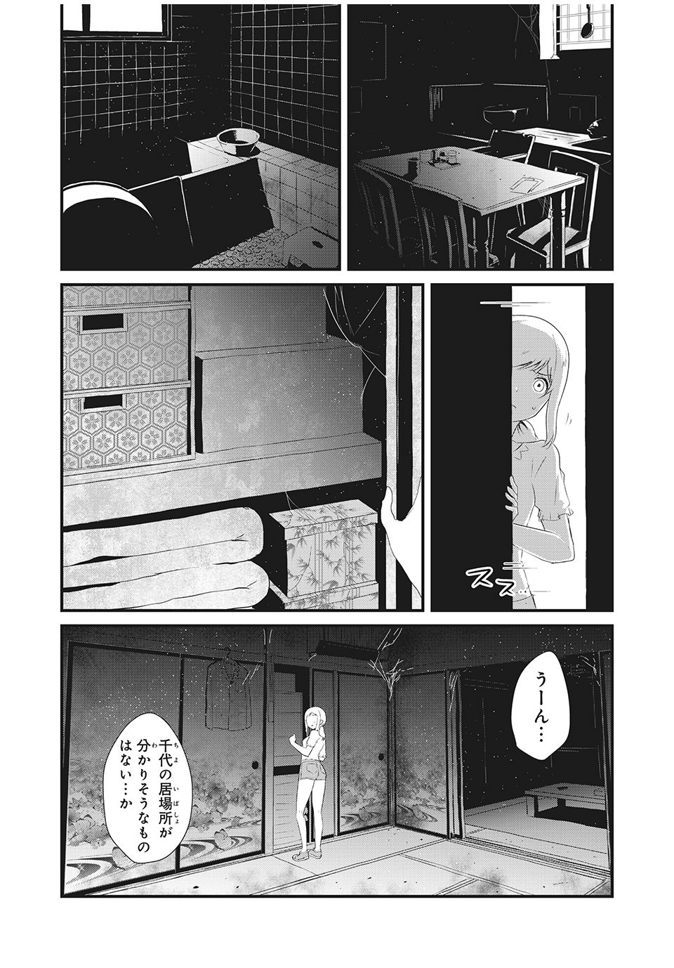 人形～ヒトガタ～ 第6話 - Page 2