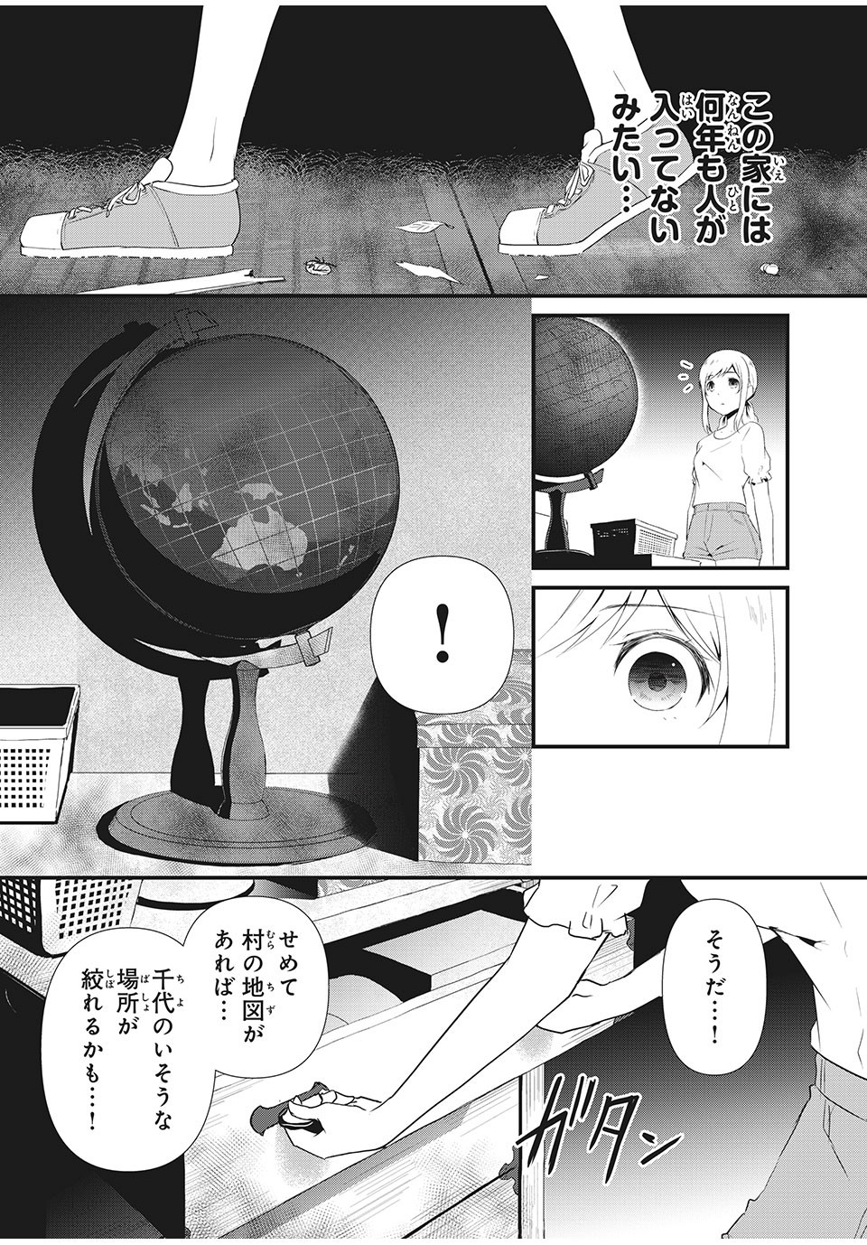 人形～ヒトガタ～ 第6話 - Page 3