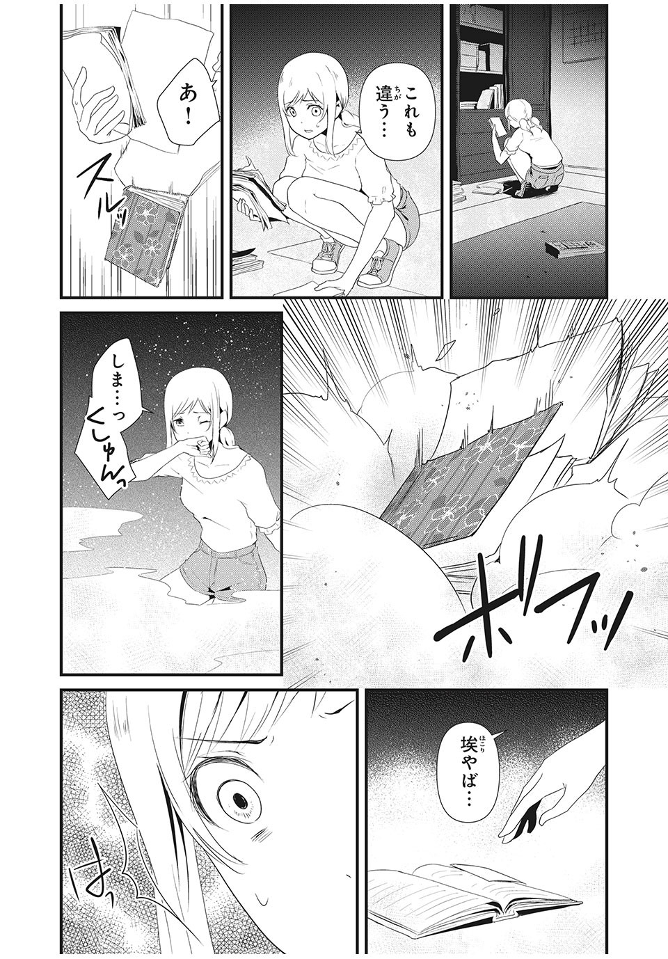 人形～ヒトガタ～ 第6話 - Page 4