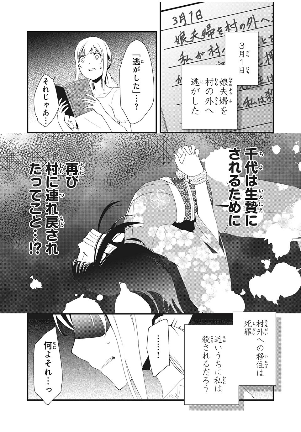 人形～ヒトガタ～ 第6話 - Page 6