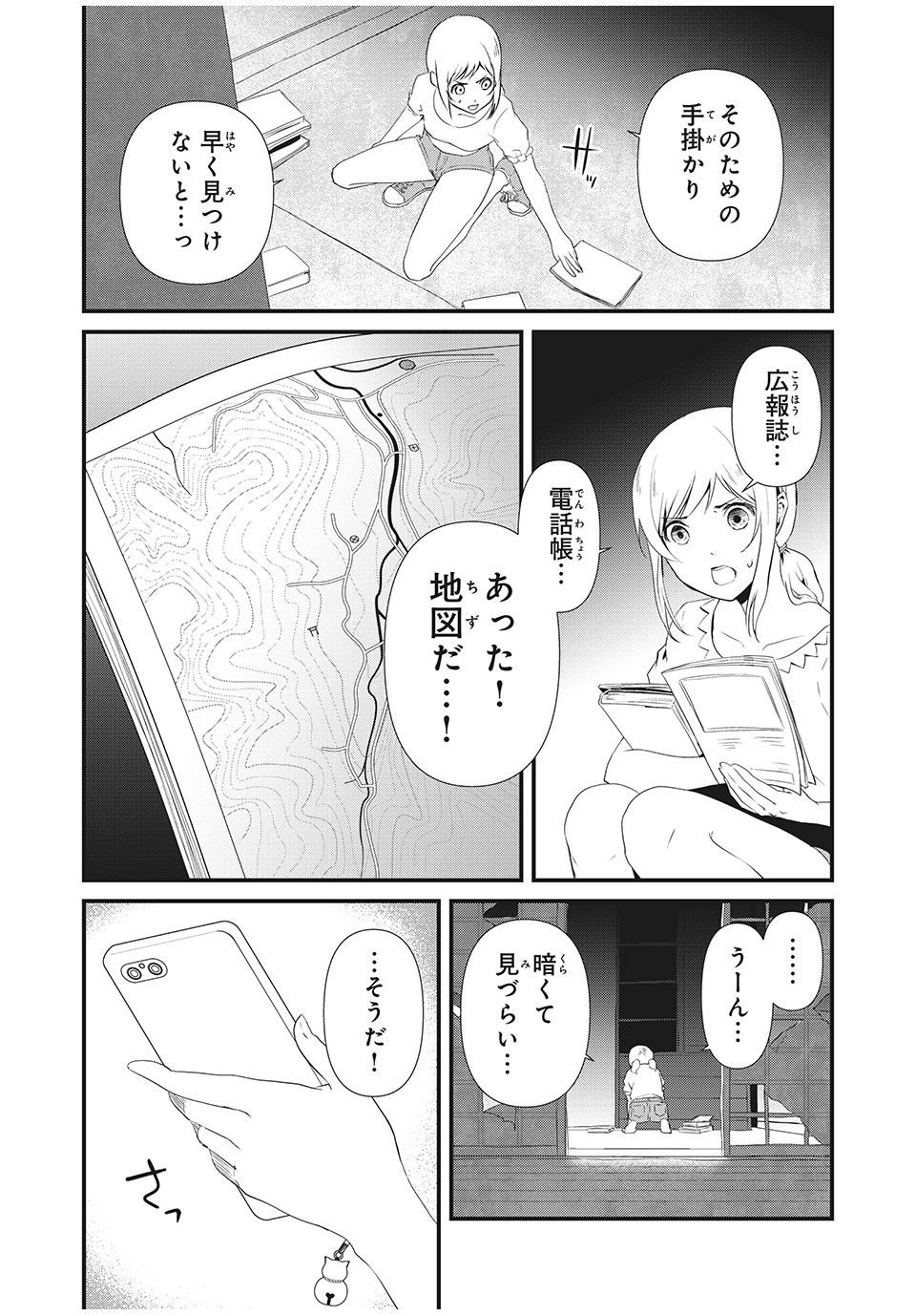 人形～ヒトガタ～ 第6話 - Page 8