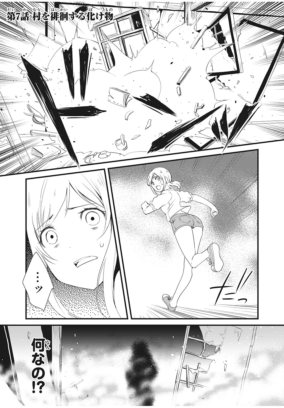 人形～ヒトガタ～ 第7話 - Page 1