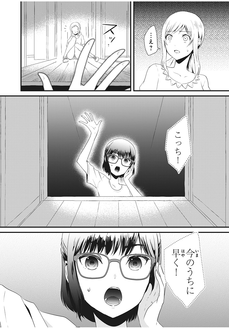 人形～ヒトガタ～ 第7話 - Page 16