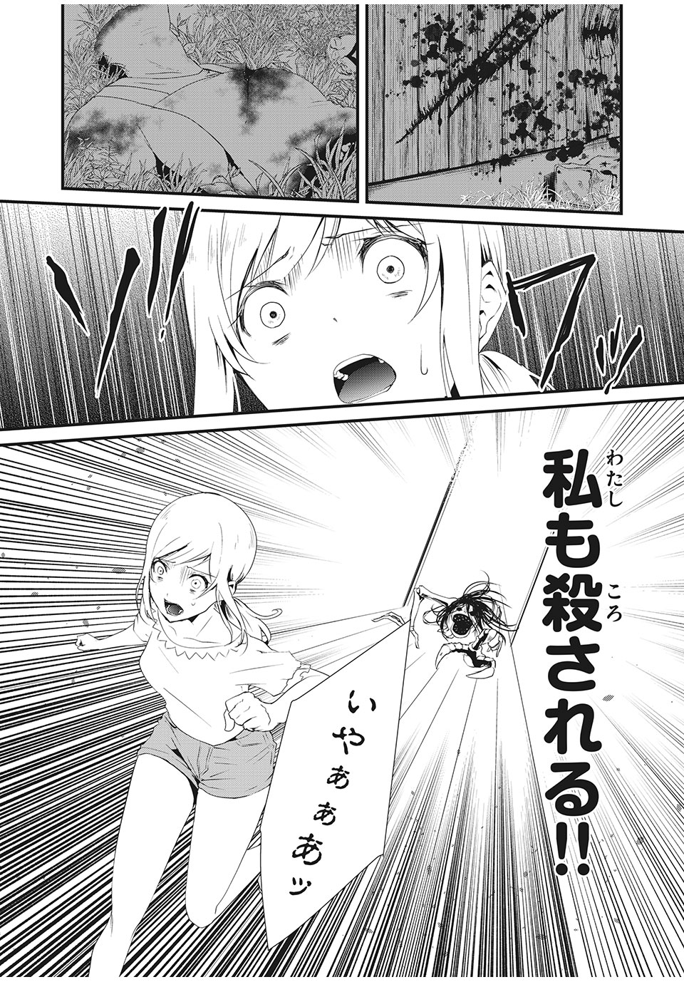 人形～ヒトガタ～ 第7話 - Page 4