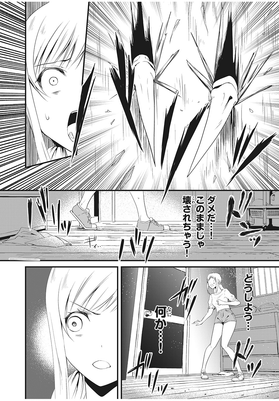 人形～ヒトガタ～ 第7話 - Page 6